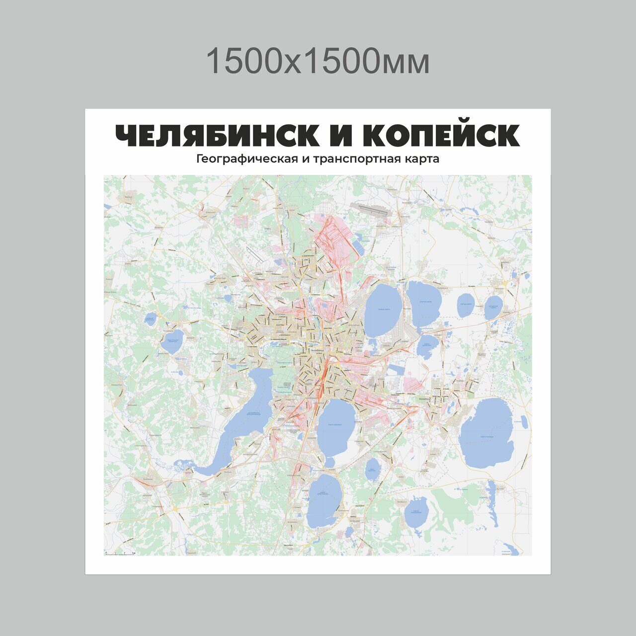 Челябинск и Копейск (географическая и транспортная карта)