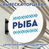 Вывеска торцевая двухсторонняя с подсветкой "Рыба" 4, диам. 40 см