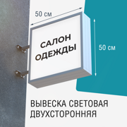 Вывеска САЛОН ОДЕЖДЫ 50x50