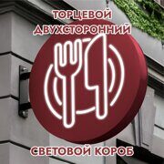 Вывеска торцевая двухсторонняя с подсветкой "Столовая" 1, диам. 40 см