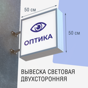 Вывеска ОПТИКА 50x50 3