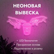 Неоновая вывеска "2 руки+кофе" розовая 1150х550мм