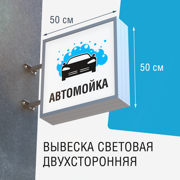 Вывеска АВТОМОЙКА 50x50 2