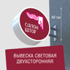 Вывеска торцевая двухсторонняя с подсветкой "Салон штор" 3, диам. 40 см