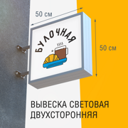 Вывеска БУЛОЧНАЯ 50x50 1