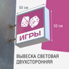 Вывеска ИГРЫ 50x50