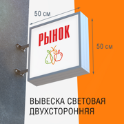 Вывеска РЫНОК 50х50см 3